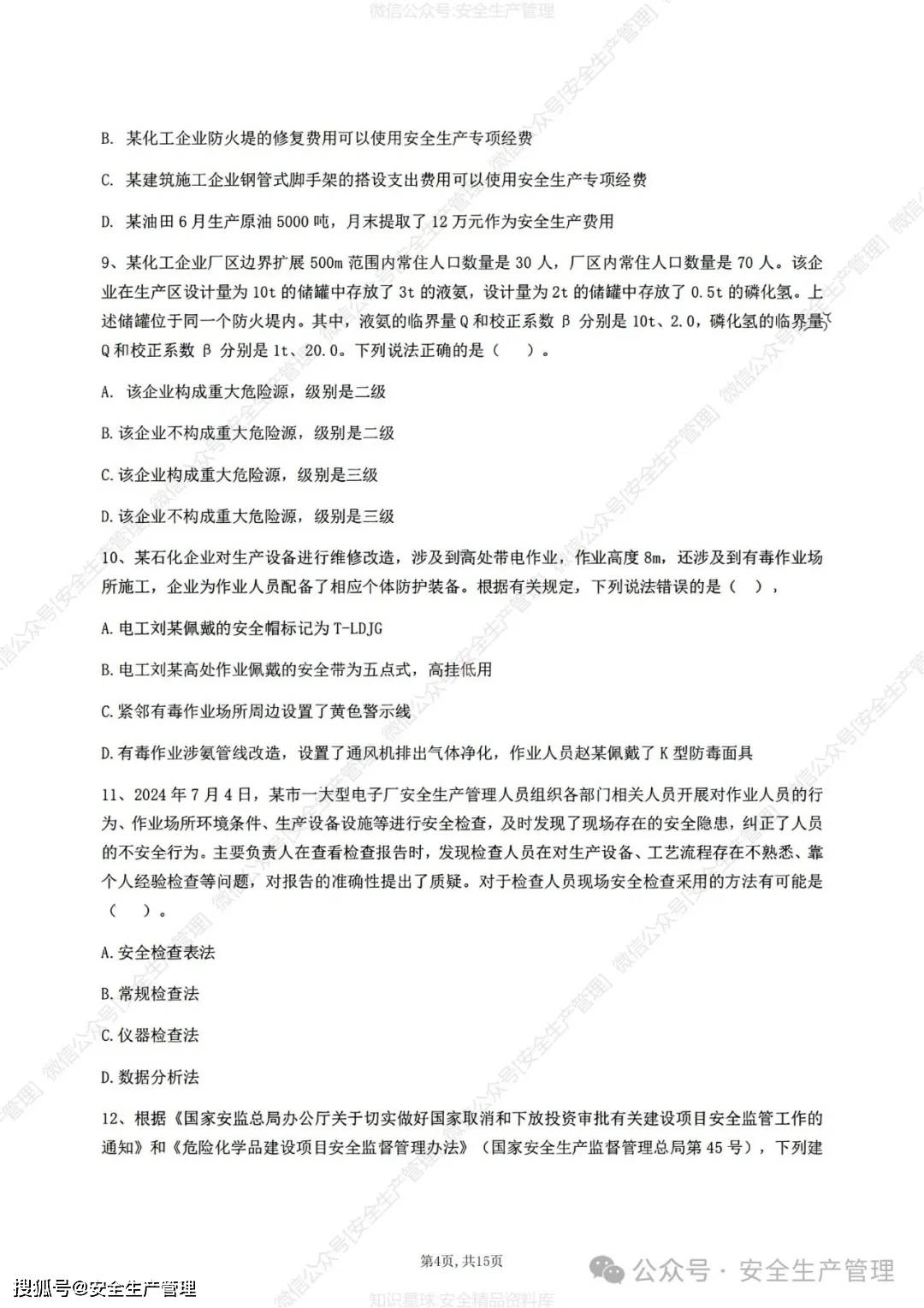 注冊安全工程師工作年限計算,注冊安全工程師執(zhí)業(yè)年齡最大是多少歲  第1張