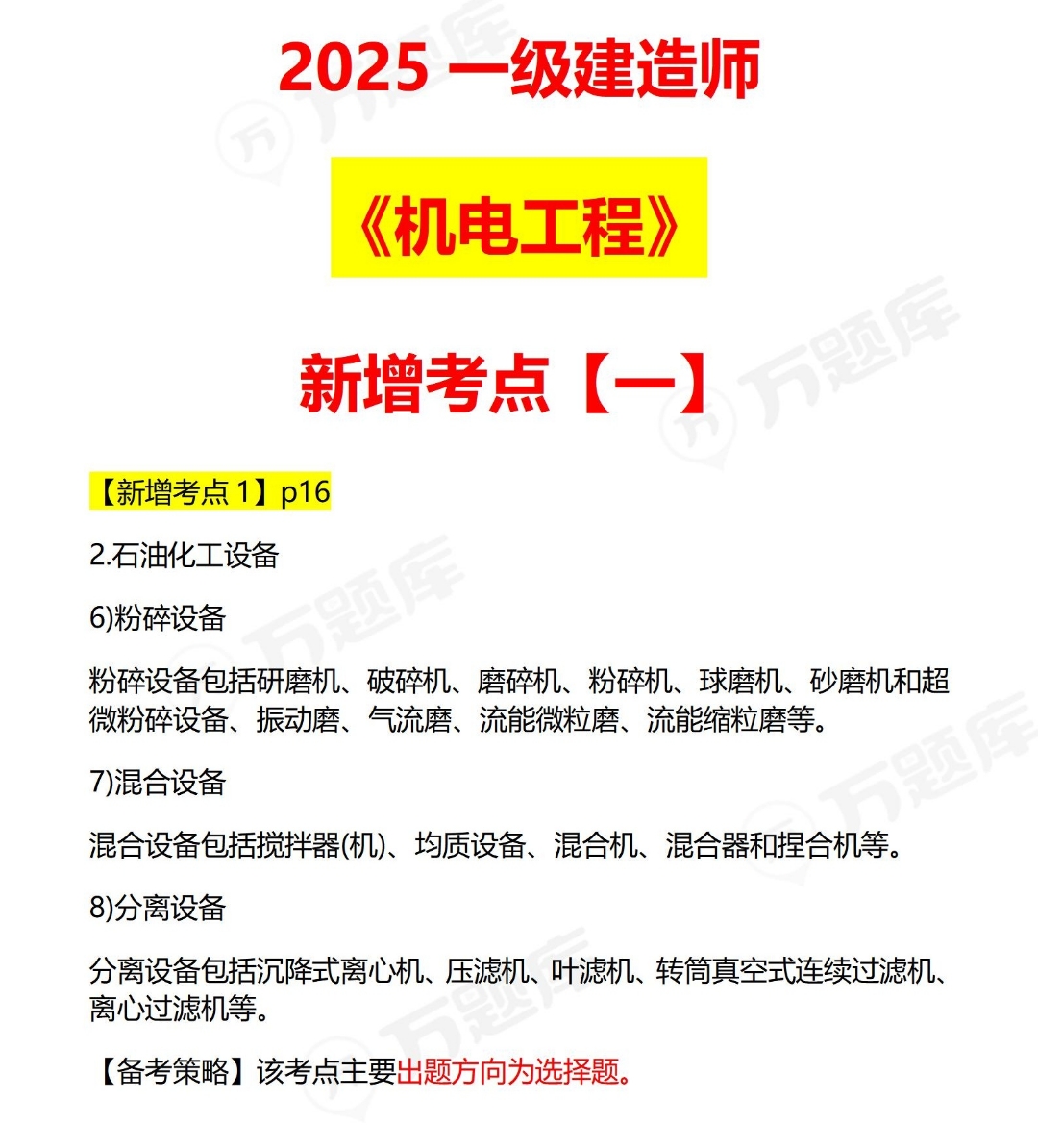 一級建造師機(jī)電實務(wù)誰講的好一級建造師機(jī)電實務(wù)聽誰的課  第1張