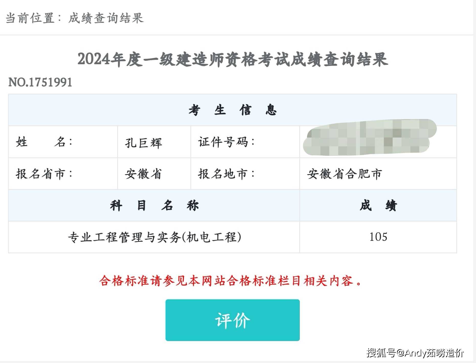 二級建造師考試查詢成績2021全國二級建造師考試成績  第1張