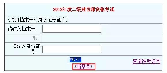 二級建造師考試查詢成績2021全國二級建造師考試成績  第2張