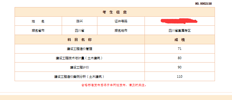 助理造價工程師和二級造價師的區(qū)別,助理造價工程師2018  第2張