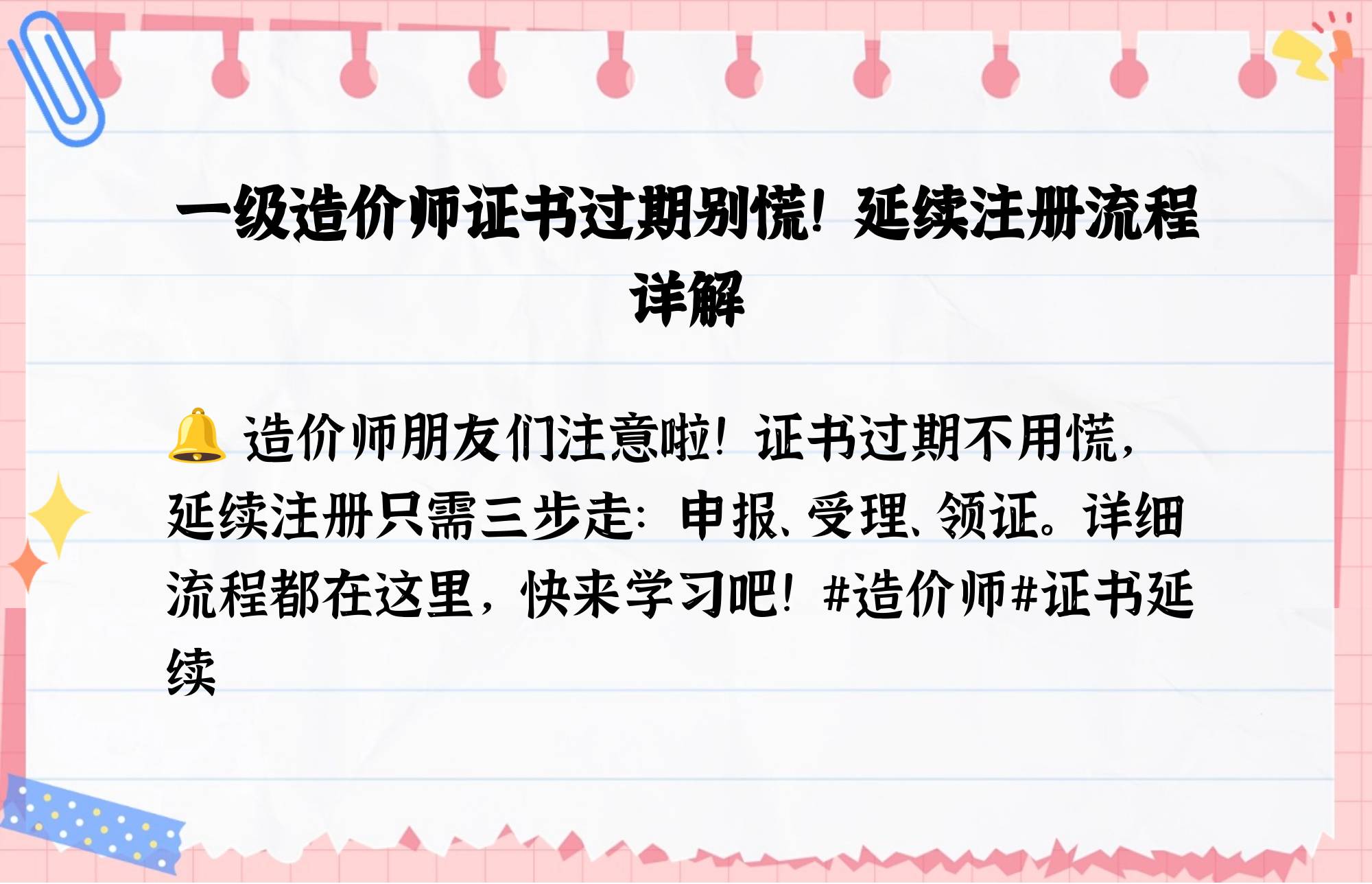造價工程師延期,造價工程師延期在什么網站  第1張