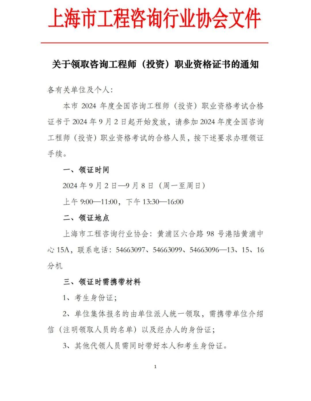 四川巖土工程師報名時間,四川巖土工程師領證通知  第2張
