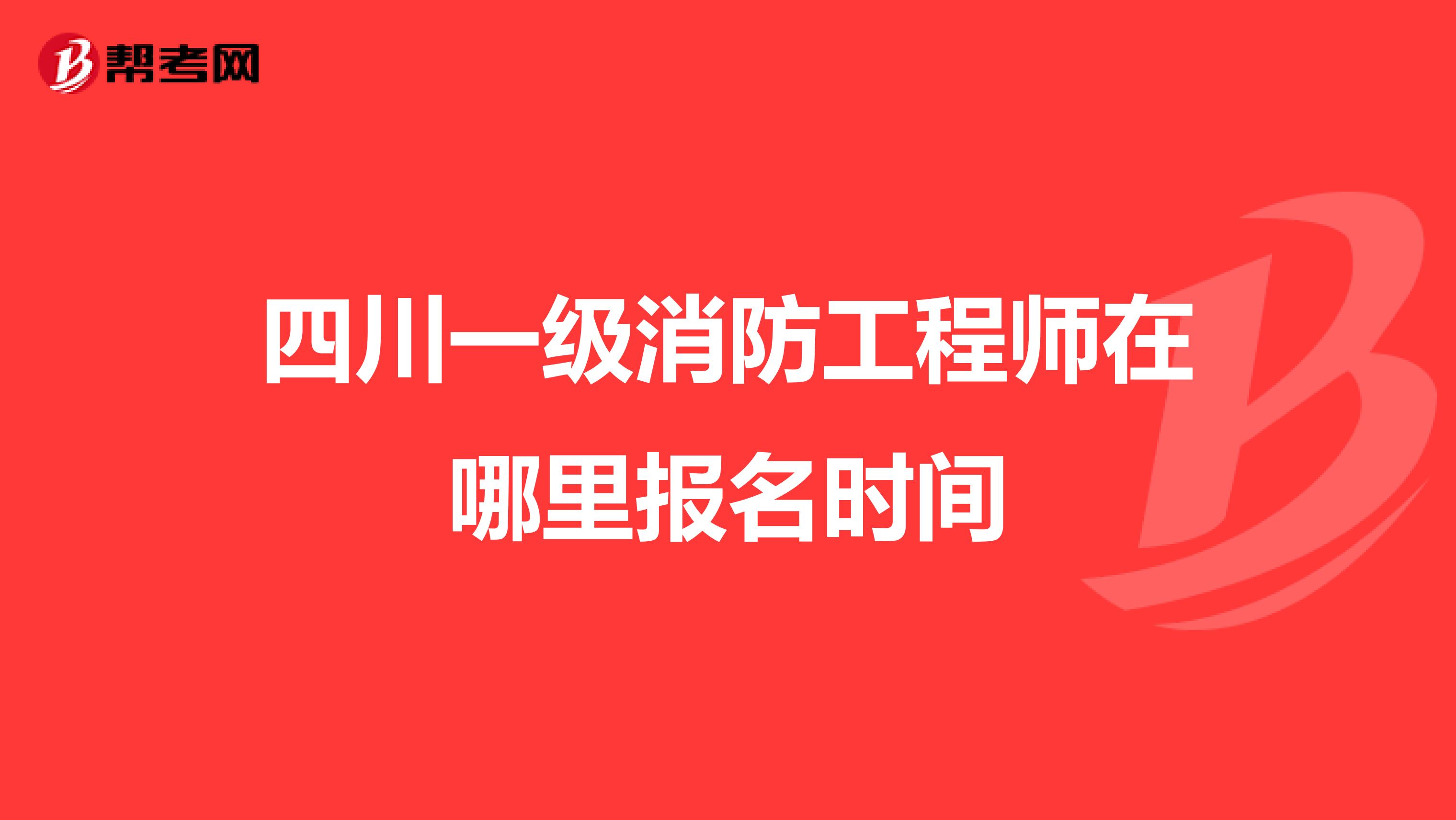 四川巖土工程師報名時間,四川巖土工程師領證通知  第1張