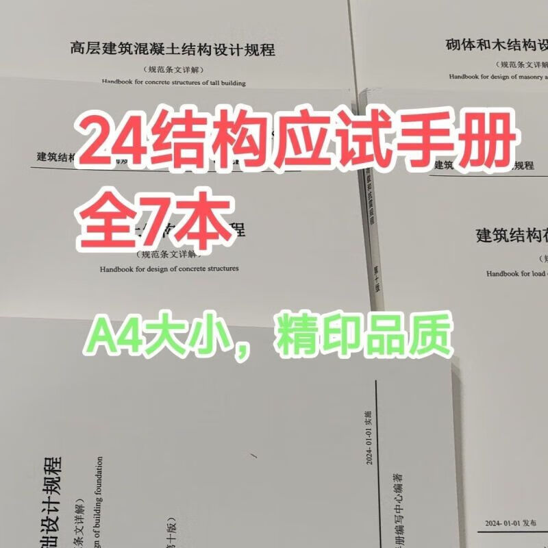 注冊結構工程師條文注冊結構工程師考試合格標準  第1張