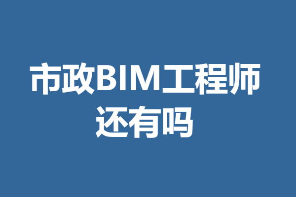 bim工程師證書怎么考,德州bim工程師報(bào)考  第1張