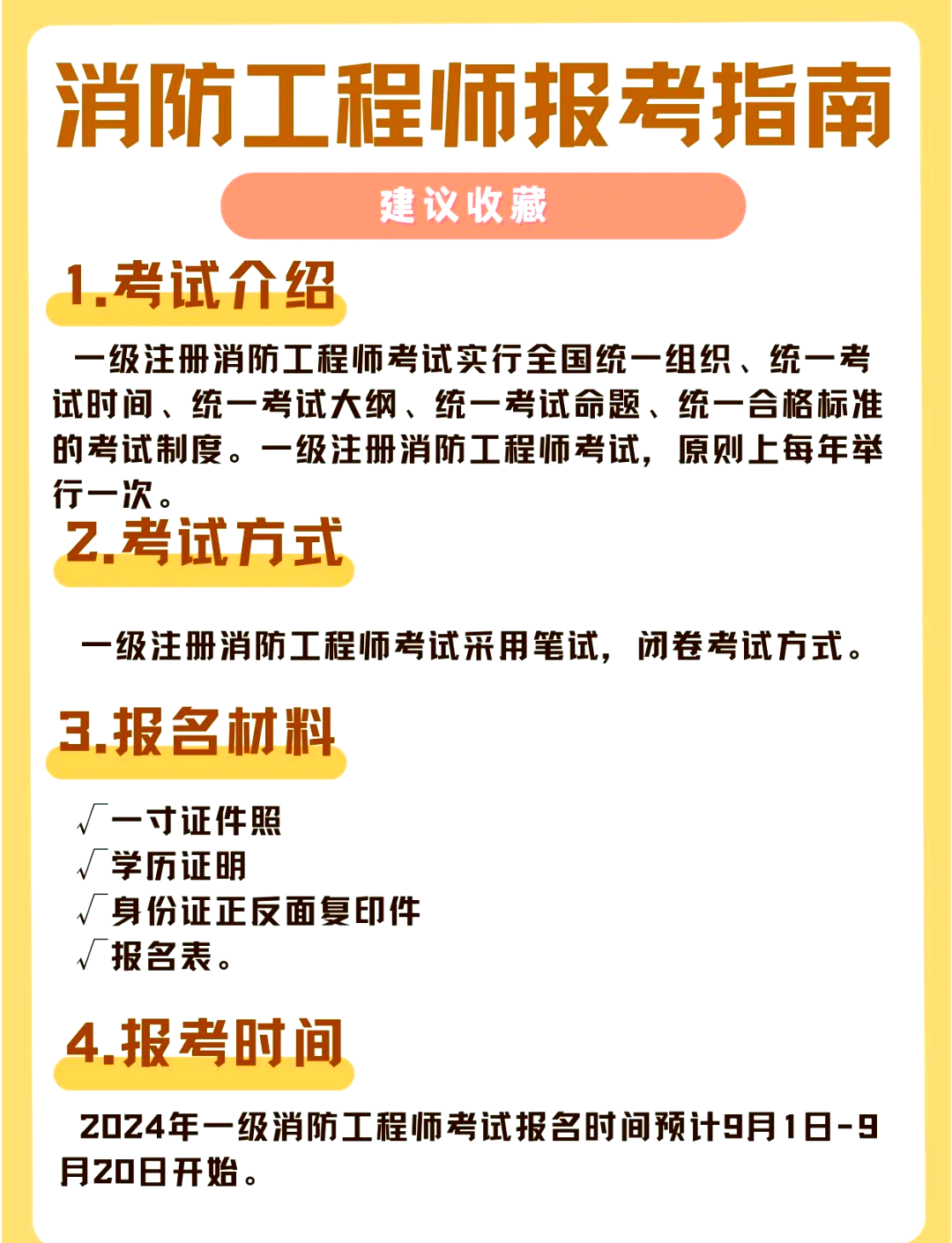 河南消防工程師報(bào)名時(shí)間,河南消防工程師報(bào)名時(shí)間查詢  第2張
