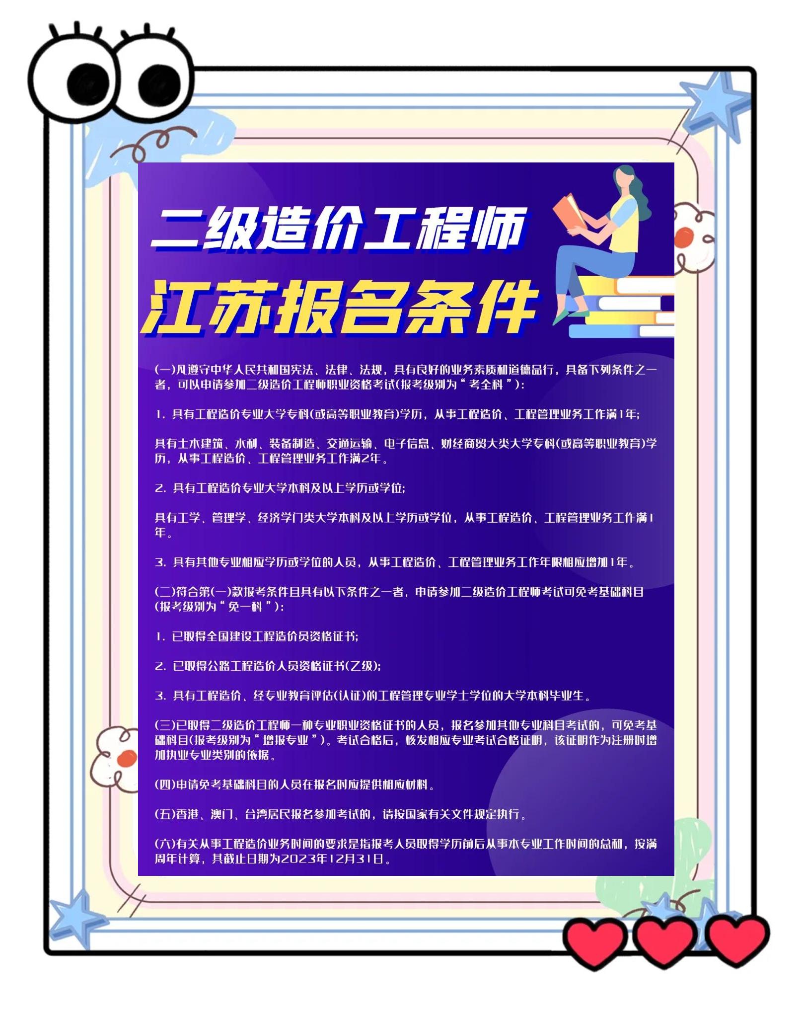 造價工程師報考條件和要求造價工程師報考條件和要求是什么  第1張