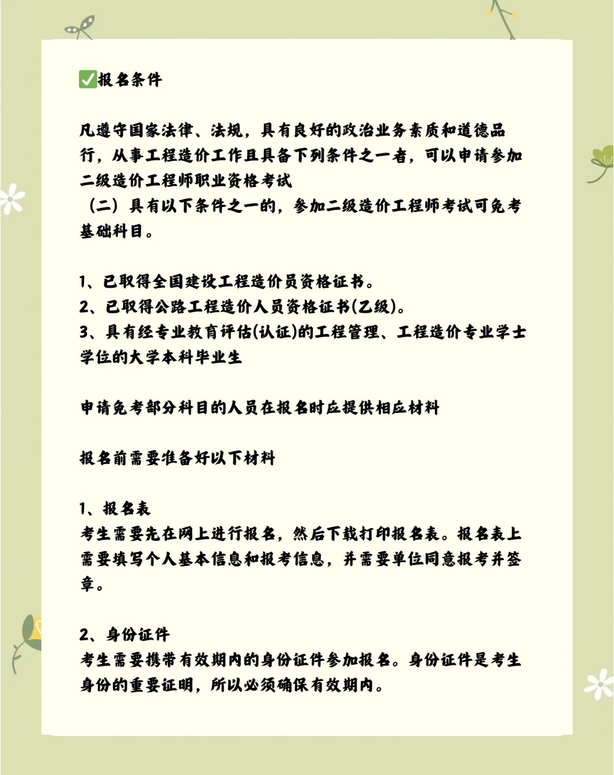造價工程師報考條件和要求造價工程師報考條件和要求是什么  第2張
