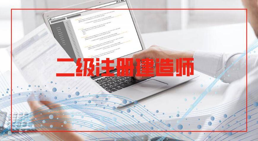 石家莊二級(jí)建造師培訓(xùn)班有哪些,石家莊二級(jí)建造師培訓(xùn)班  第2張