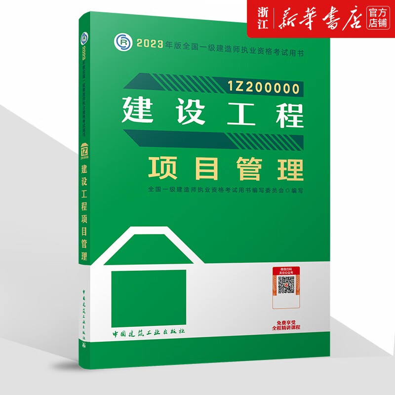 一級(jí)建造師機(jī)電實(shí)務(wù)教材下載,一級(jí)建造師機(jī)電實(shí)務(wù)課件  第1張