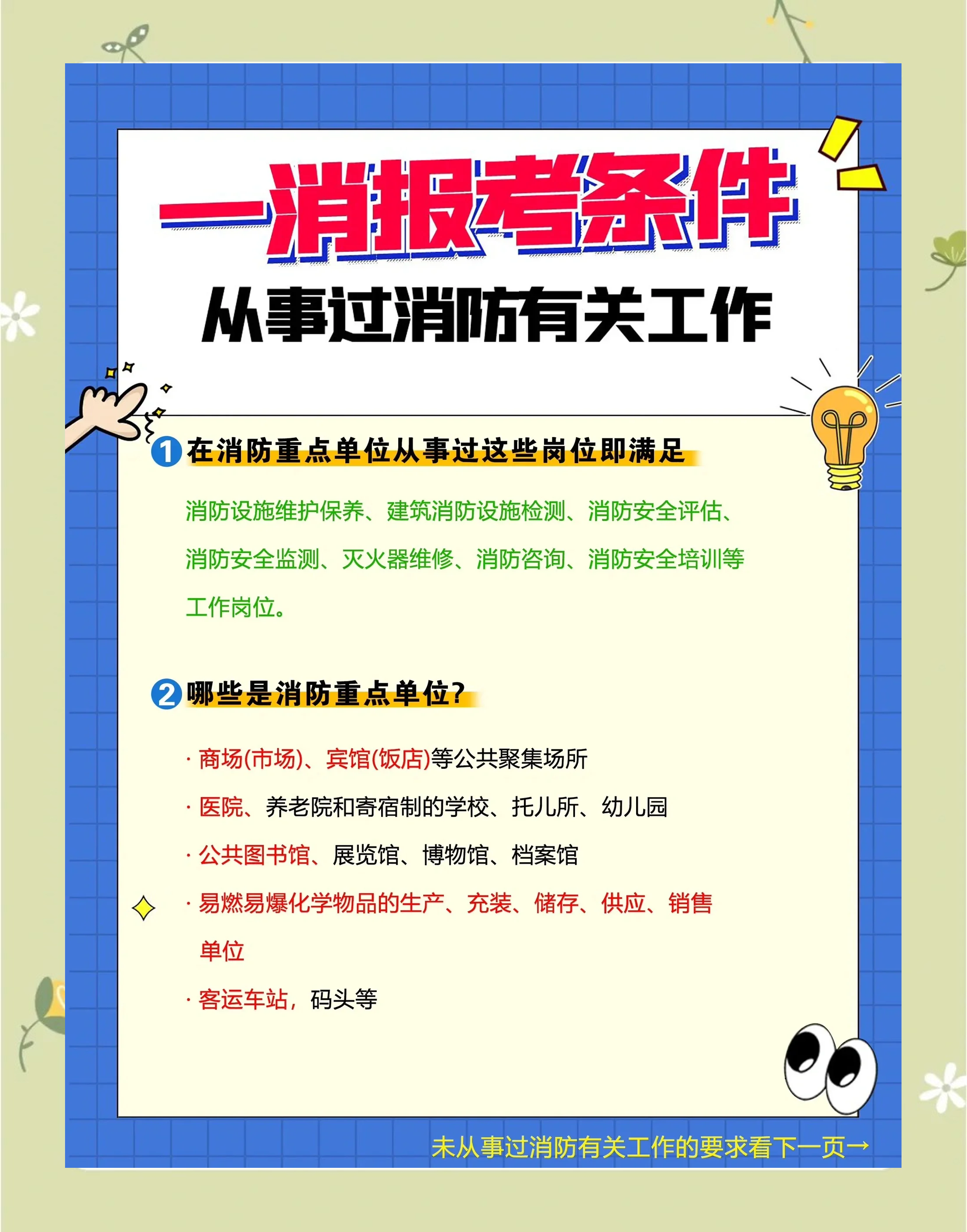 消防工程師報考專業對照表,消防工程師相關專業包含哪些專業  第1張