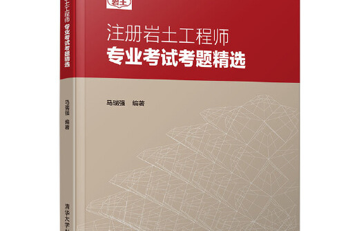 注冊巖土工程師安全考試,注冊巖土工程師考試時間安排  第1張