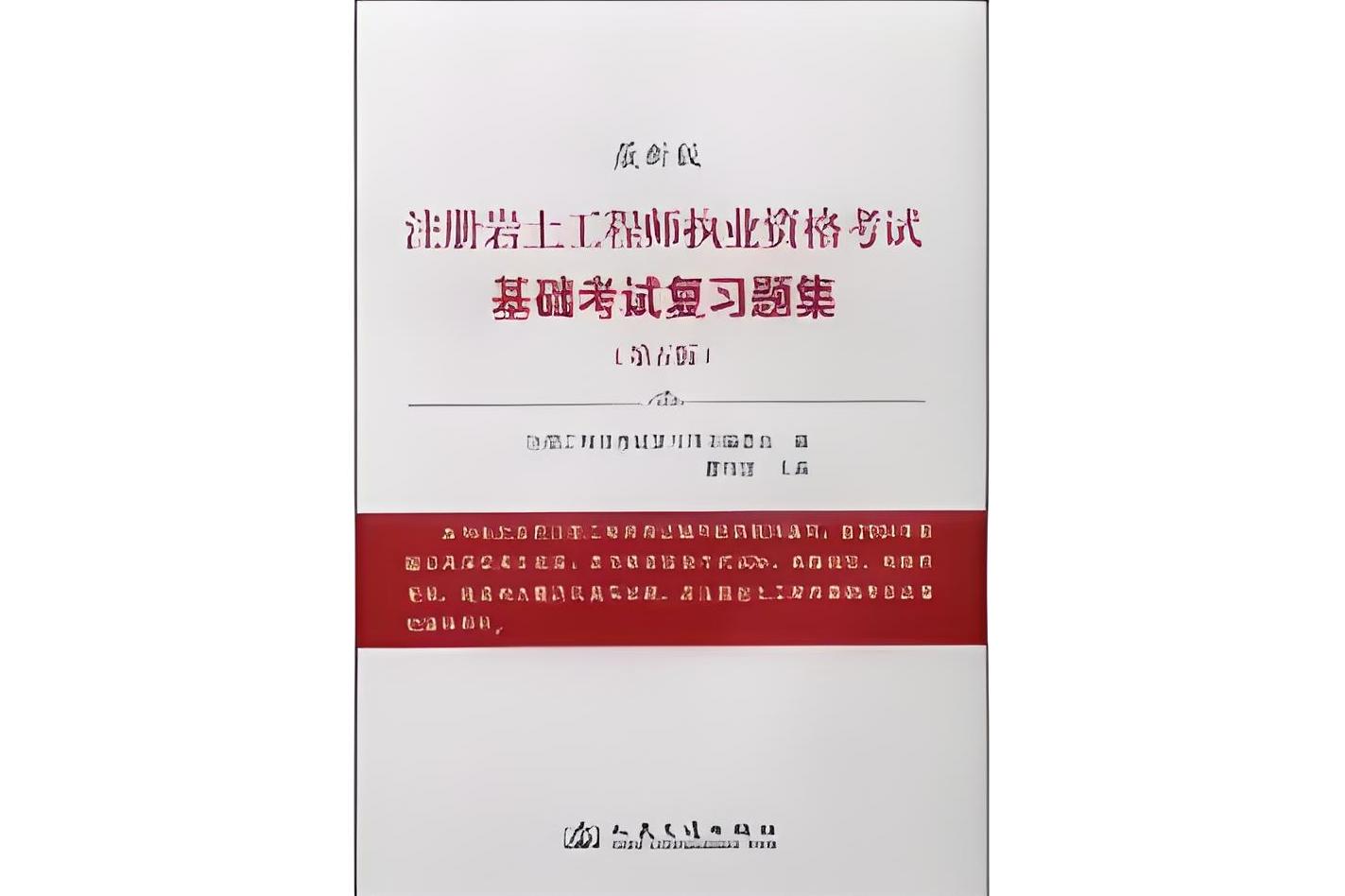 注冊巖土工程師安全考試,注冊巖土工程師考試時間安排  第2張