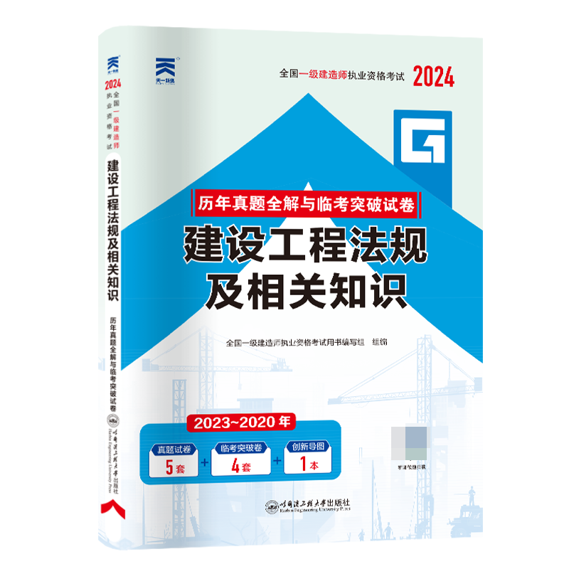 一級建造師建筑工程法規,2019年一級建造師建設工程法規及相關知識  第1張