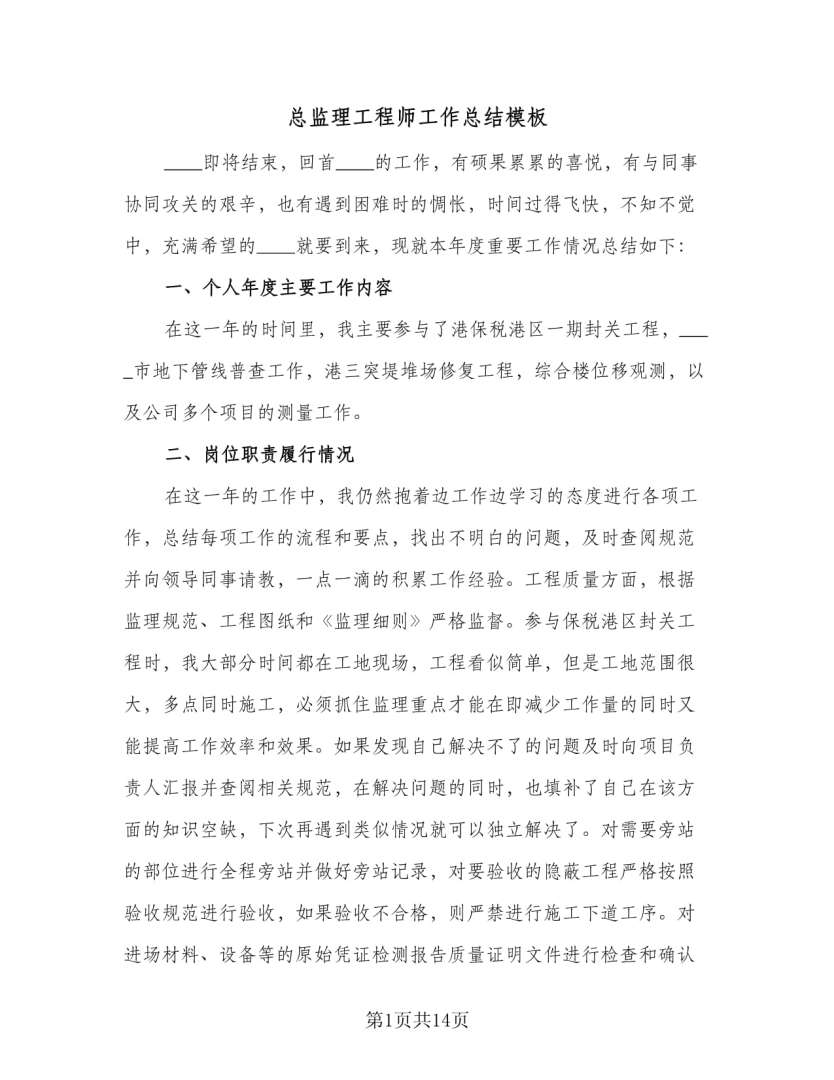 土木工程結構設計師是干什么的,土木結構工程師工作總結范文  第1張