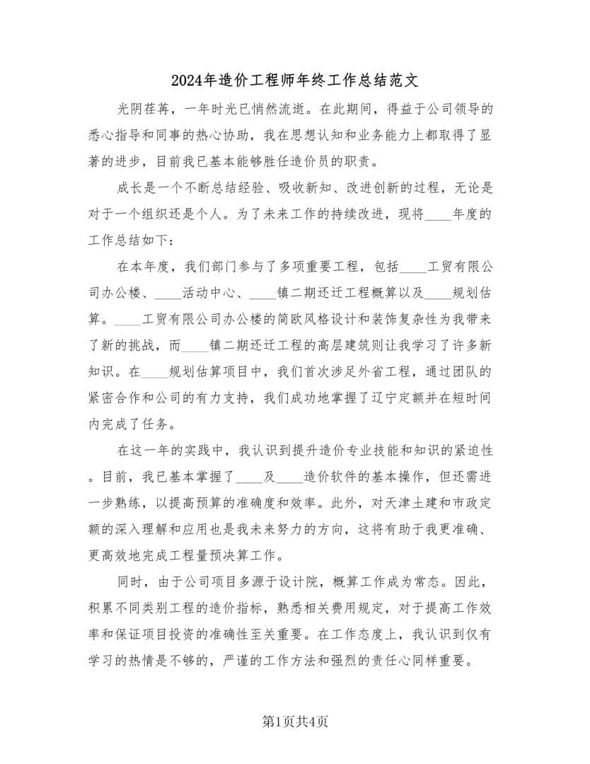 土木工程結構設計師是干什么的,土木結構工程師工作總結范文  第2張