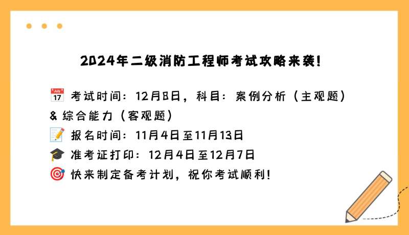 二級消防工程師考試科目以什么形式考?,全國二級消防工程師考試科目 第1張 二級消防工程師考試科目以什么形式考?,全國二級消防工程師考試科目 第1張