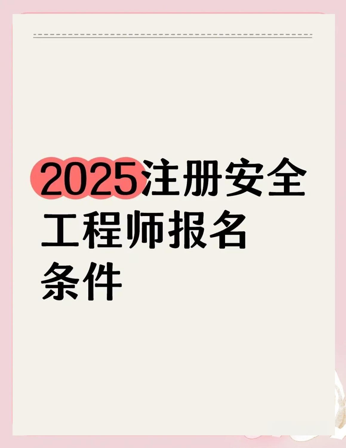 安全工程師協(xié)會,安全工程師網(wǎng)站  第1張
