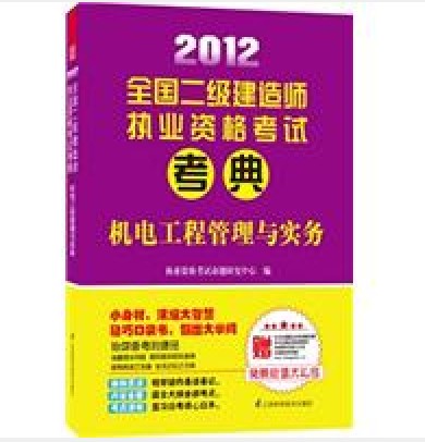 機(jī)電類(lèi)二級(jí)建造師機(jī)電類(lèi)二級(jí)建造師報(bào)考條件  第2張