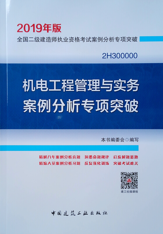 機(jī)電類(lèi)二級(jí)建造師機(jī)電類(lèi)二級(jí)建造師報(bào)考條件  第1張