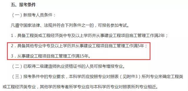二級建造師執(zhí)業(yè)條件要求二級建造師執(zhí)業(yè)條件  第1張