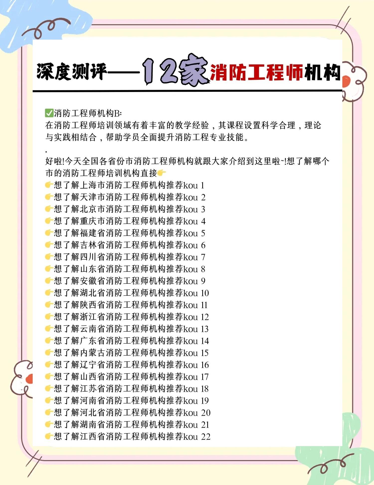 考消防工程師哪個(gè)教育機(jī)構(gòu)比較好消防工程師的教育機(jī)構(gòu)哪個(gè)好  第1張