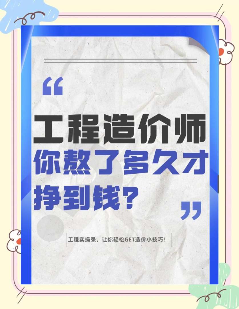 造價工程師能增項嗎造價工程師考增項有用嗎 第2張 造價工程師能增項嗎造價工程師考增項有用嗎 第2張