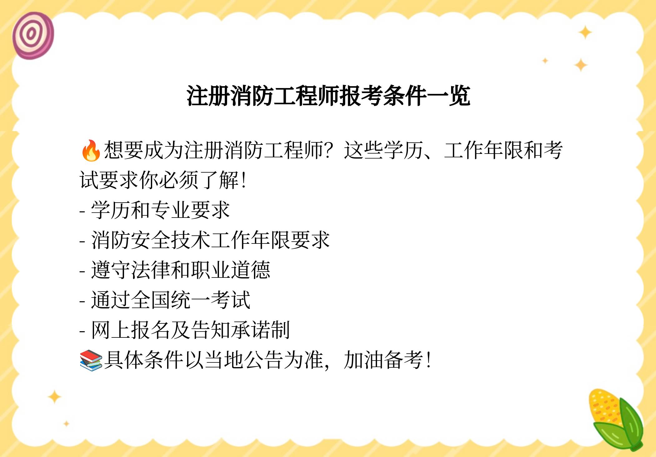 注冊(cè)消防工程師重點(diǎn)單位必須要注冊(cè)嗎注冊(cè)消防工程師重點(diǎn)  第2張