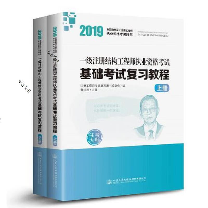 一級注冊結構工程師 基礎,一級注冊結構工程師復習  第1張