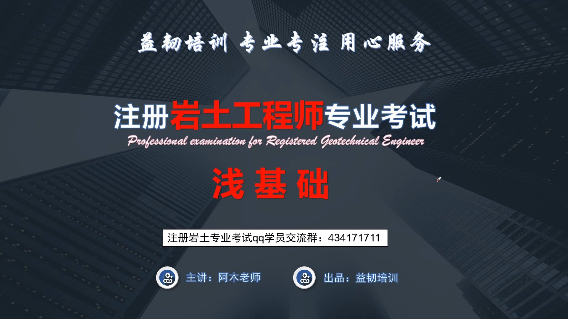 初級巖土工程師培訓(xùn)班多少錢初級巖土工程師培訓(xùn)班  第1張