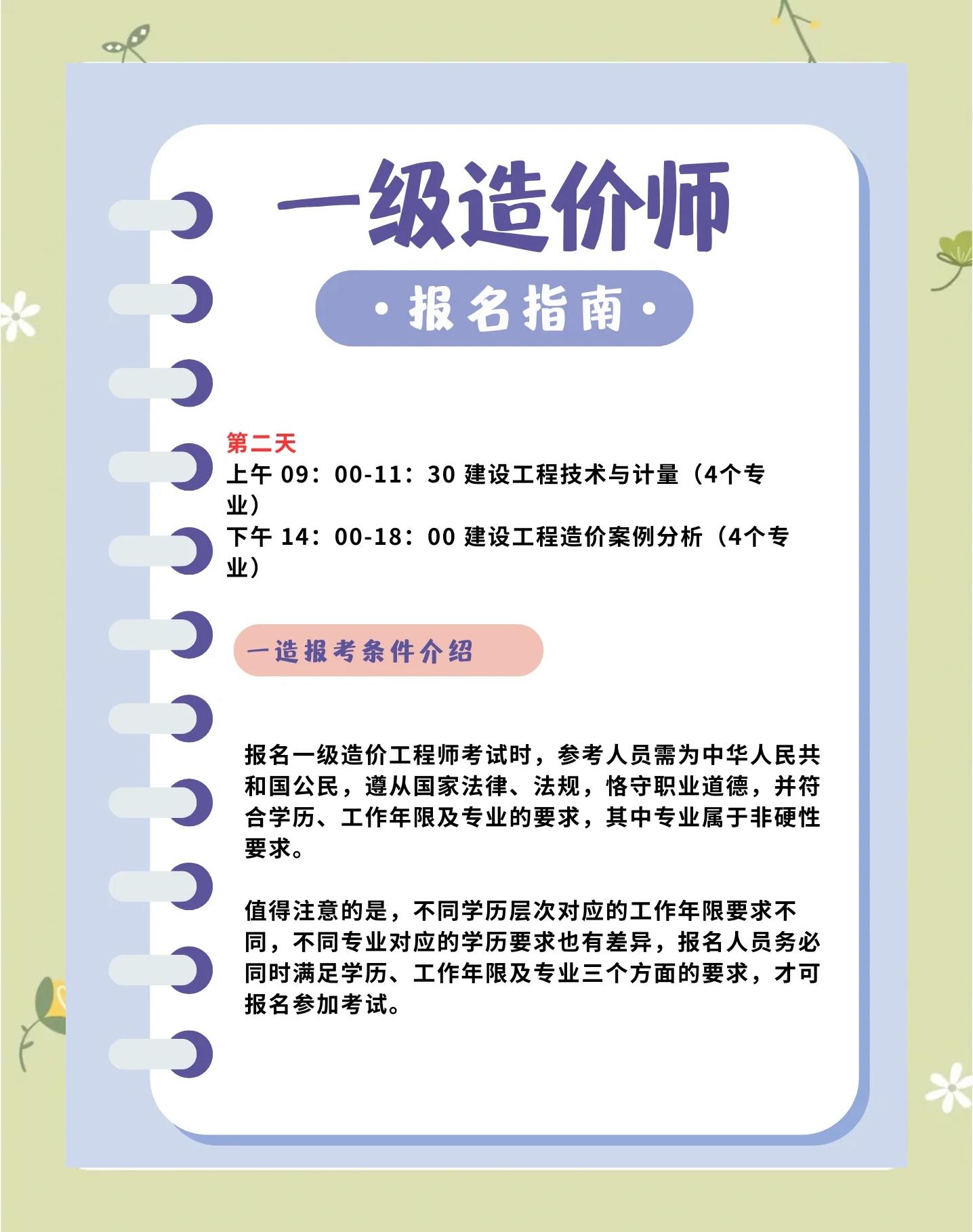 北京造價工程師考試報名,北京造價工程師考試報名費(fèi)用  第2張