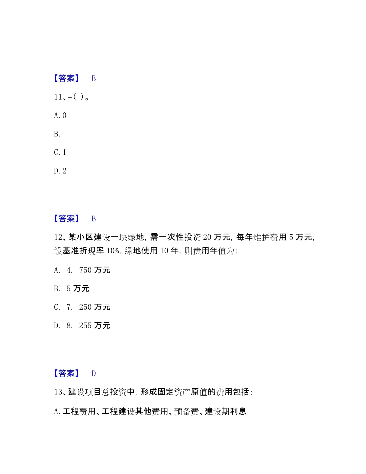 巖土工程師基礎(chǔ)知識單選題巖土工程師知識點  第1張