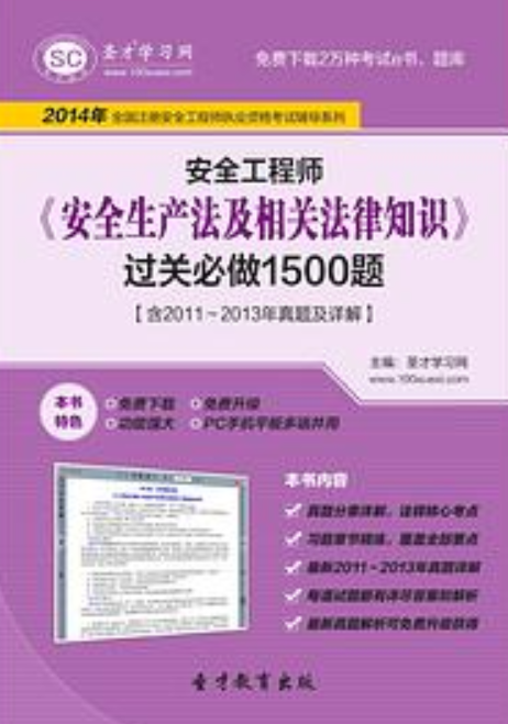 注冊(cè)安全工程師安全生產(chǎn)法安全生產(chǎn)法對(duì)注冊(cè)安全工程師的要求  第1張