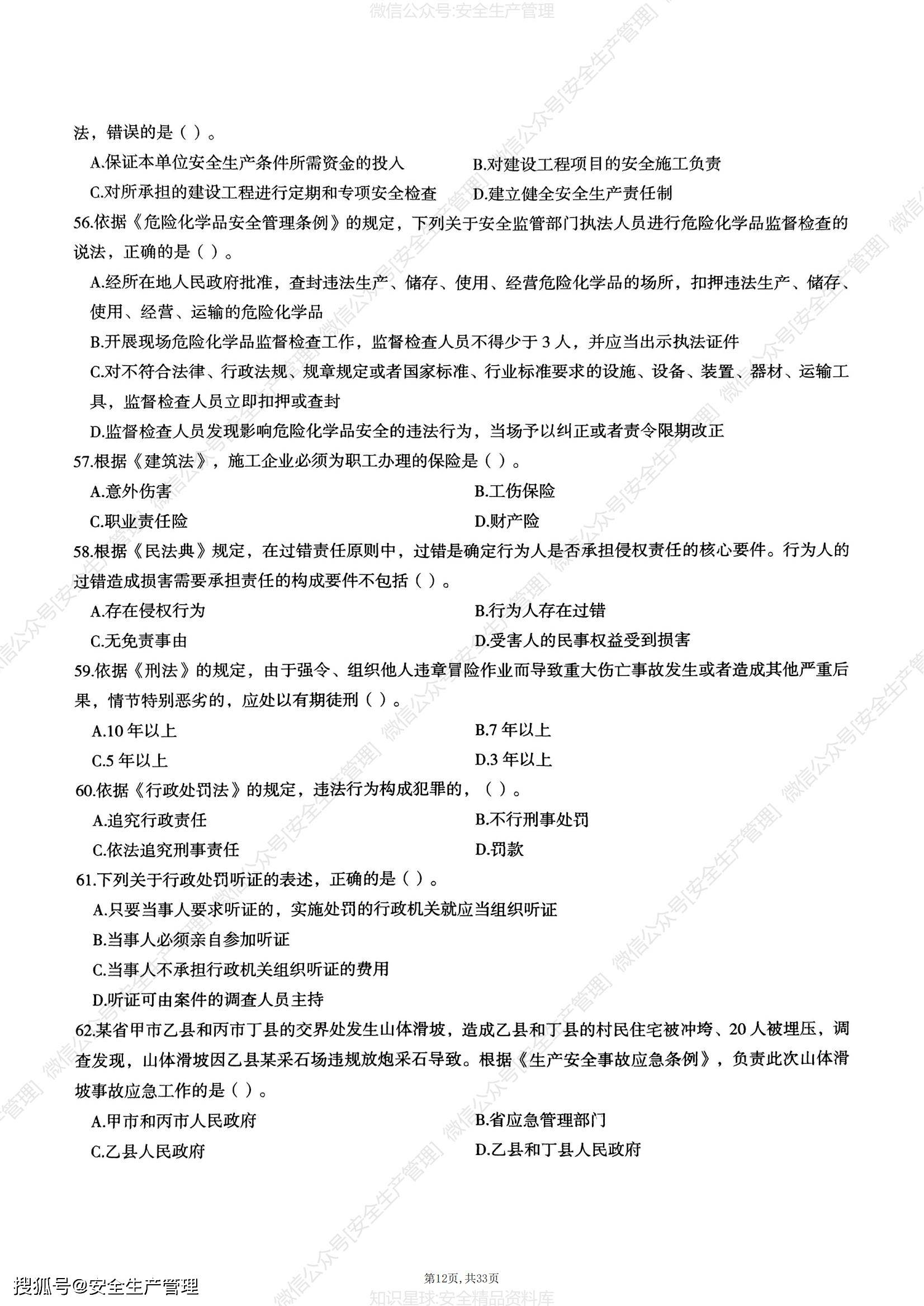 注冊(cè)安全工程師安全生產(chǎn)法安全生產(chǎn)法對(duì)注冊(cè)安全工程師的要求  第2張