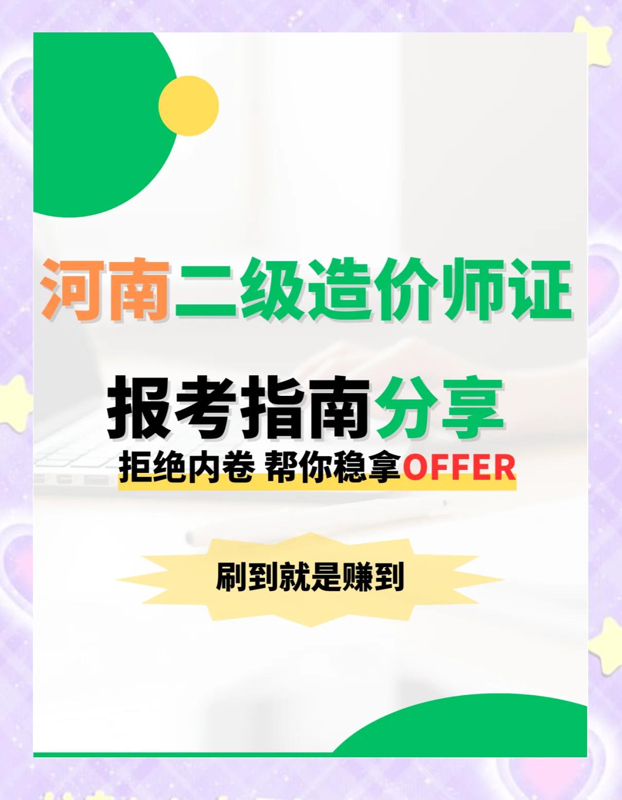 河南造價工程師培訓機構,河南造價工程師培訓  第1張