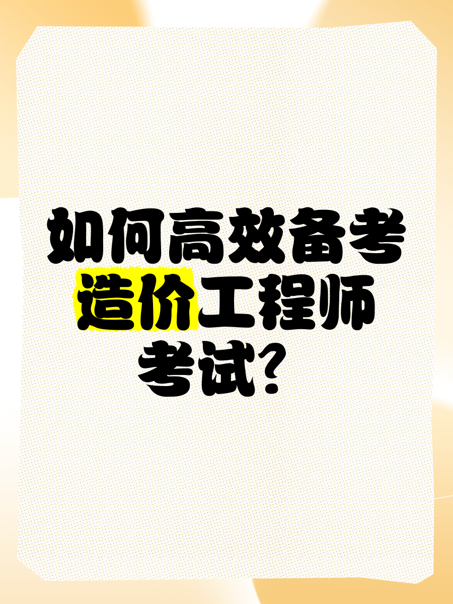 河南造價工程師培訓機構,河南造價工程師培訓  第2張
