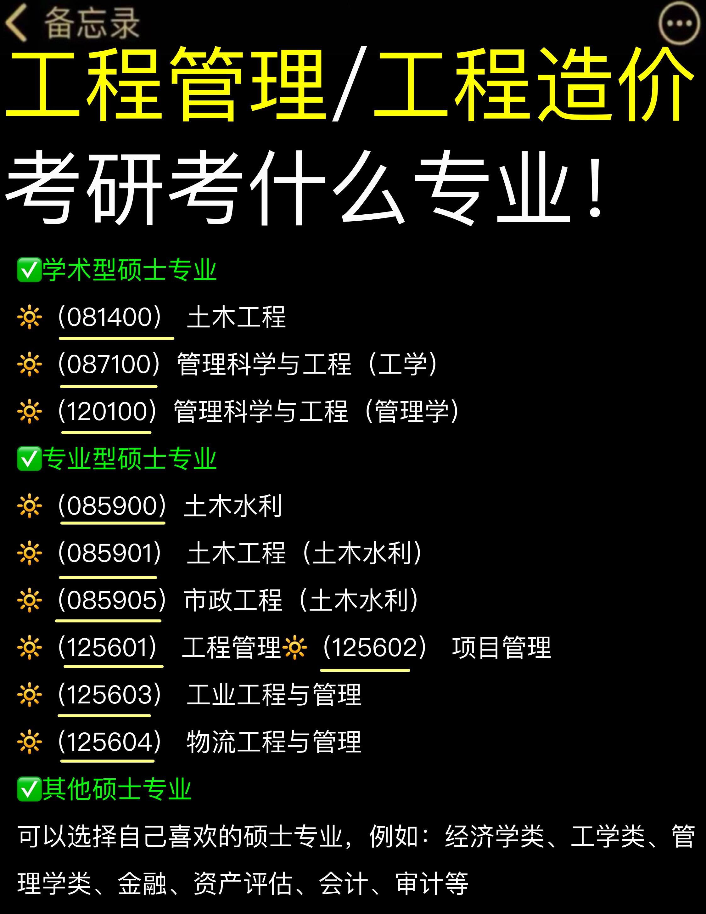 造價(jià)工程師考試專業(yè)造價(jià)工程師考試專業(yè)知識(shí)  第2張