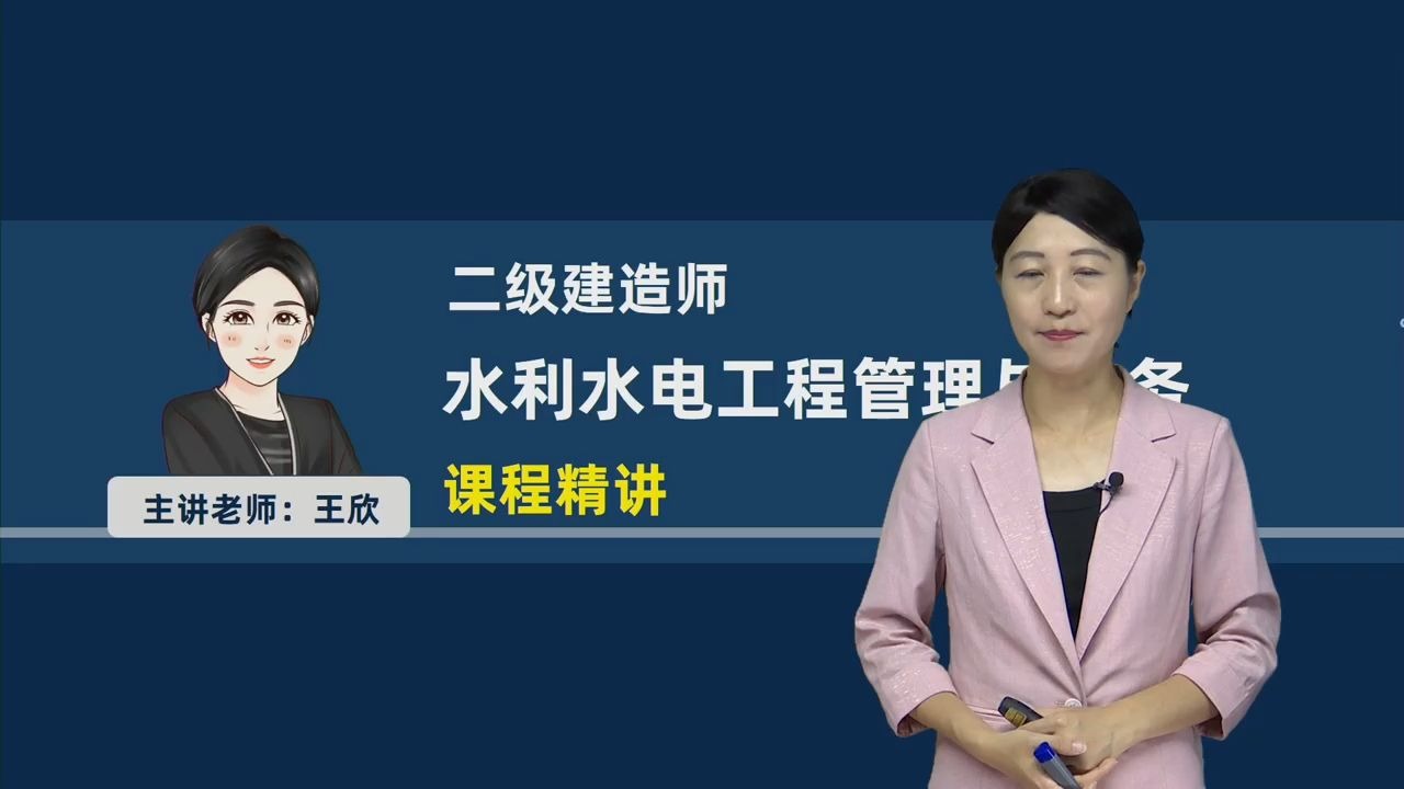 水利一級(jí)建造師視頻一級(jí)建造師水利水電視頻課件  第1張