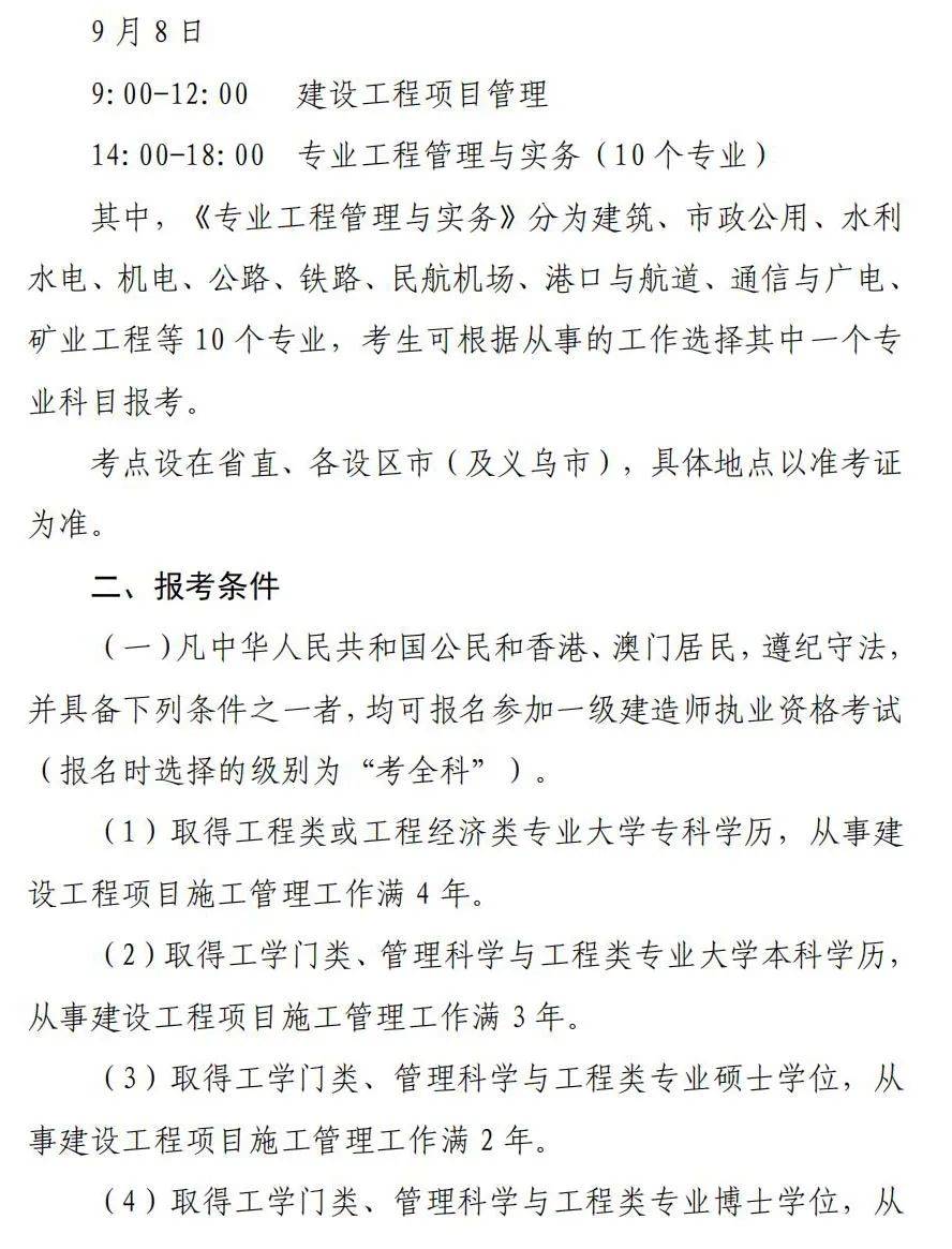 一級(jí)建造師報(bào)名及考試時(shí)間,一級(jí)建造師報(bào)名時(shí)間2021年官網(wǎng)  第2張