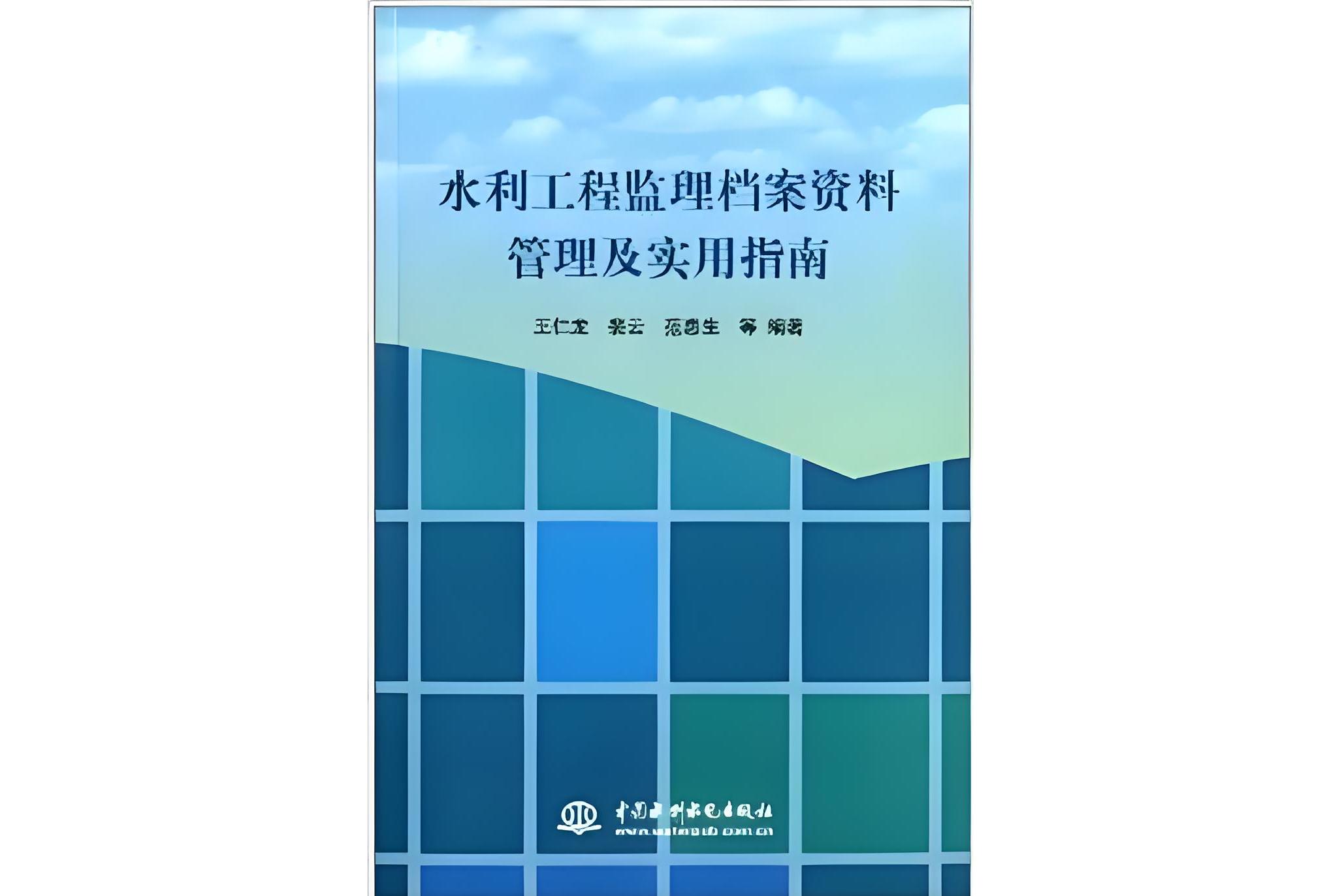 水利監(jiān)理工程師教材水利監(jiān)理工程師教材有幾本  第2張