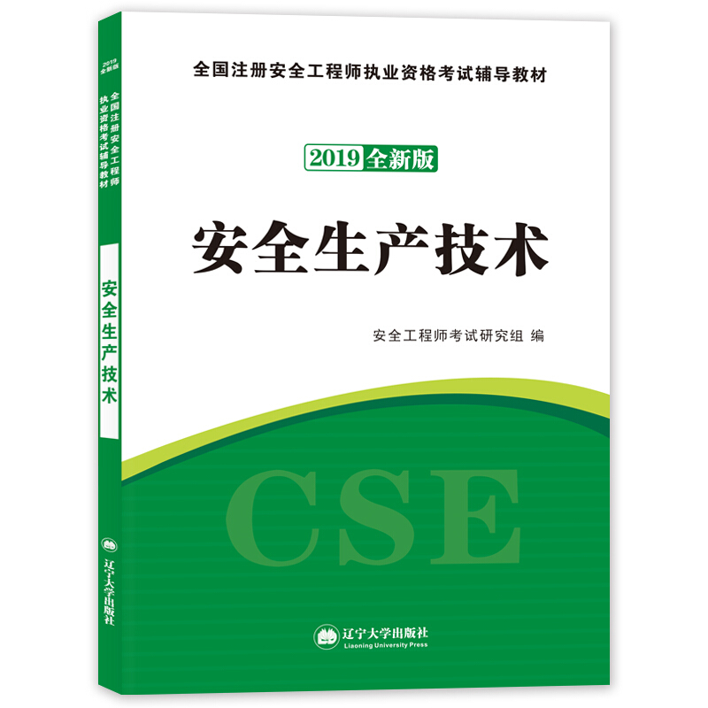 注冊安全工程師教材pdf,注冊安全工程師教材最新版本  第2張