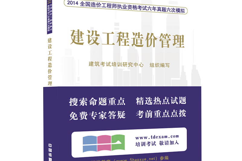 2014造價(jià)工程師考試大綱,2014年建設(shè)工程造價(jià)員資格考試  第2張