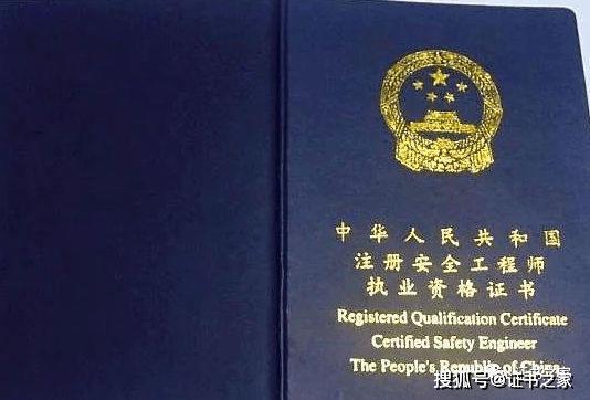 注冊安全工程師執業證注冊安全工程師執業證怎么領取  第1張