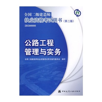 二級建造師建筑工程實務教材二級建造師實務教材下載  第2張