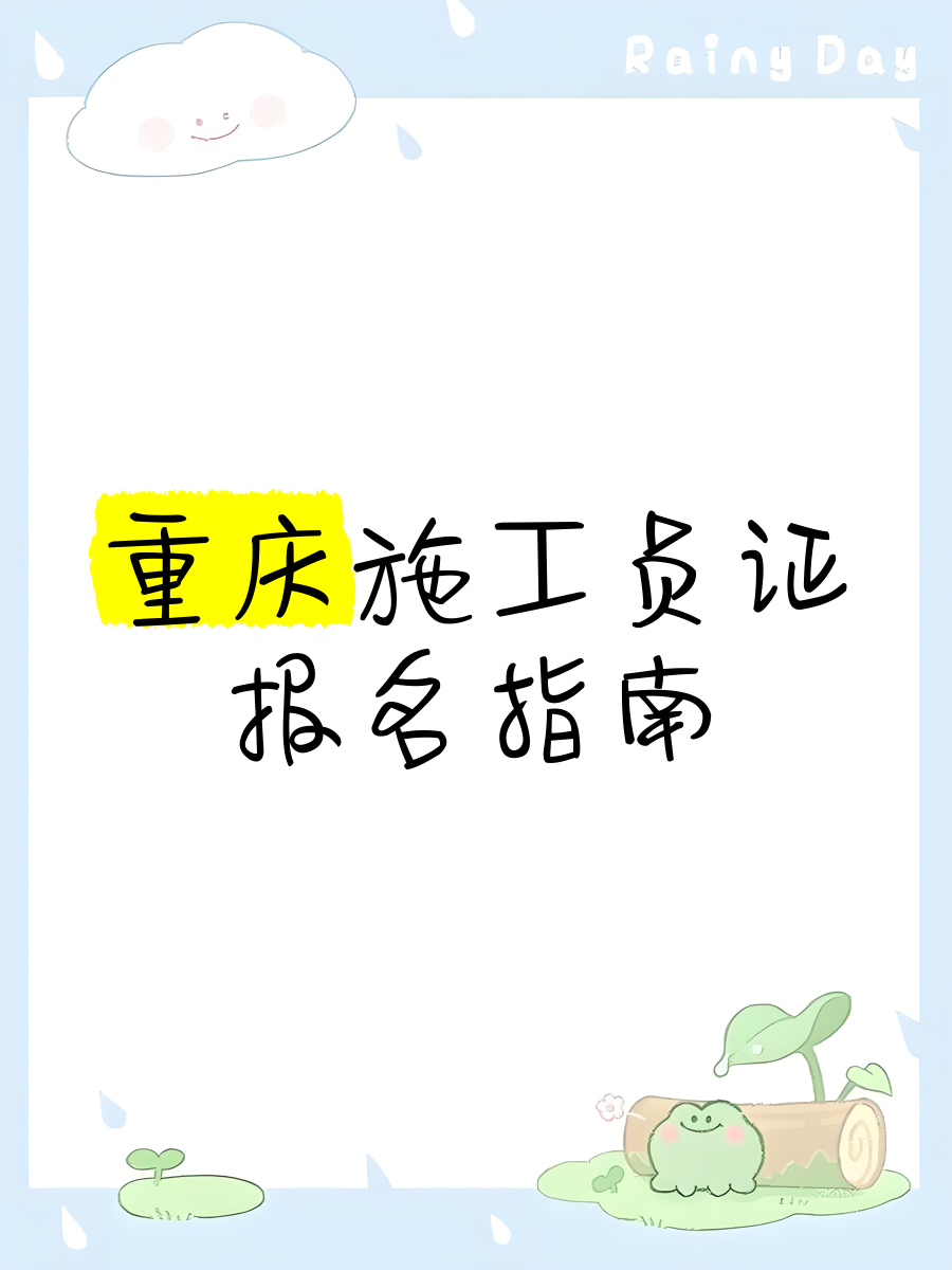 重慶設計院招聘注冊巖土工程師信息,重慶設計院招聘注冊巖土工程師  第2張