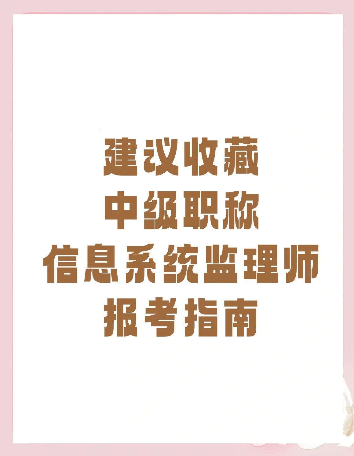 監(jiān)理工程師管理信息系統(tǒng)的簡(jiǎn)單介紹  第1張