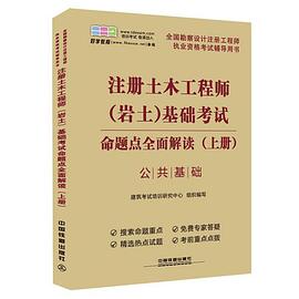 2019年注冊(cè)巖土工程師案例真題解析,2019年注冊(cè)巖土工程師基礎(chǔ)  第1張