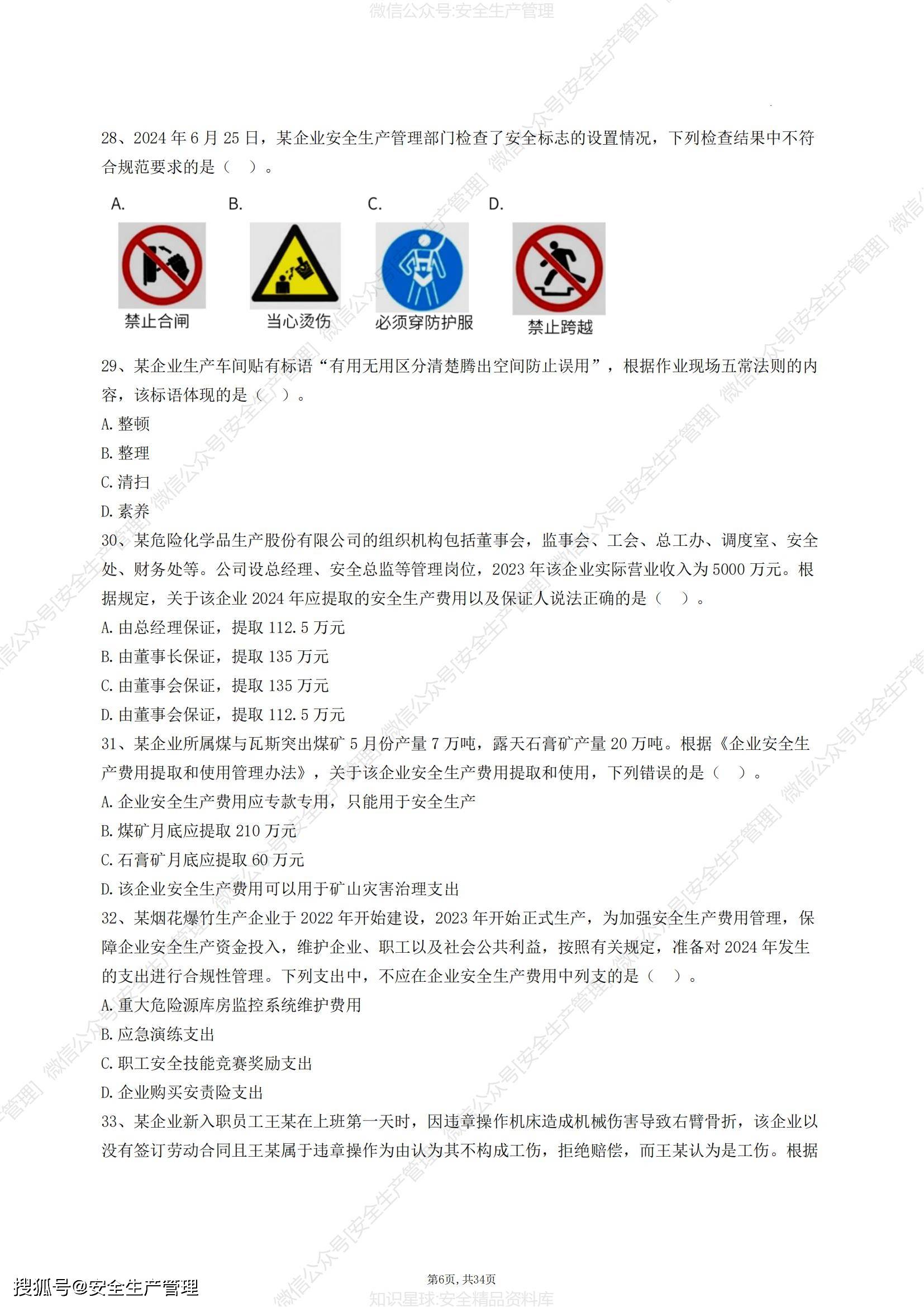 安全工程師真題解析,安全工程師試題庫(kù)  第1張