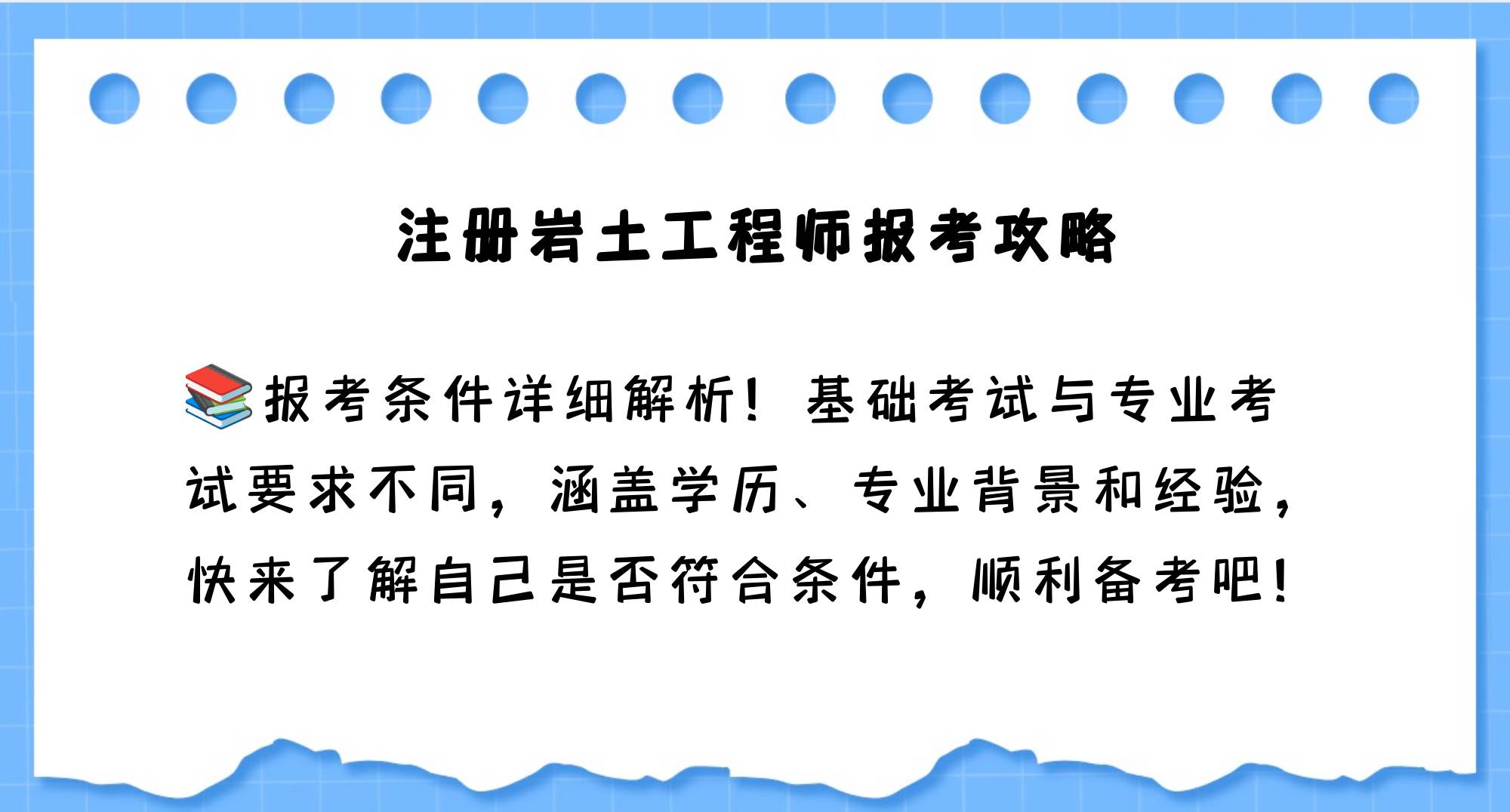 注冊巖土工程師報名時間2021官網注冊巖土工程師在哪報名  第1張